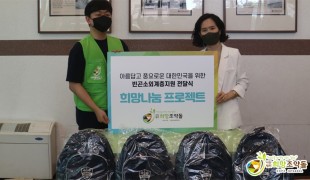 희망조약돌,국내결손아동 위해…