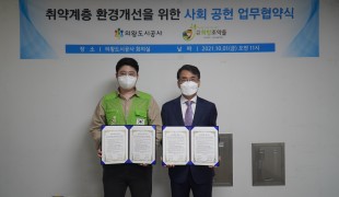 국내후원단체 희망조약돌-의왕…