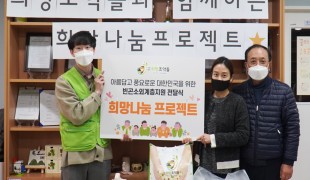 기부단체 희망조약돌, 빈곤계…