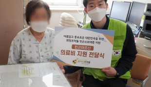 희망조약돌, 빈곤어르신 긴급…