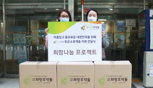 국내노인후원단체 희망조약돌,…