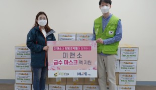 미앤소, 빈곤소외계층 지원 …