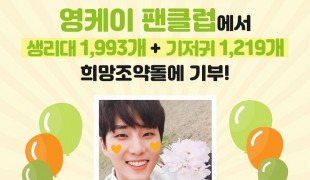 데이식스 영케이 생일기념, …