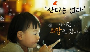 희망조약돌X노드그린, 결식 …