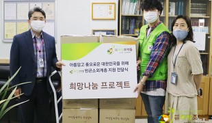 논디스클로즈, 희망조약돌에 …