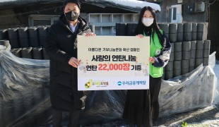 [희망조약돌X우리금융캐피탈]…