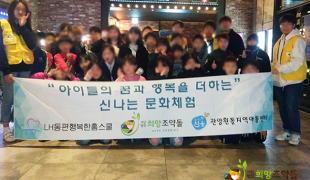 지역아동들을 위한 문화활동 …