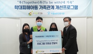 NGO 희망조약돌, 아동학대…