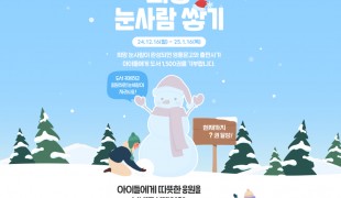 다함께 만드는 연말기부, 희…