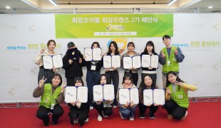 희망조약돌 서포터즈 '희망프…