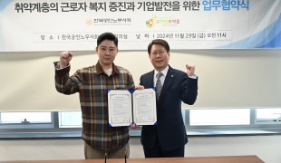 [희망조약돌 X 한국공인노무…