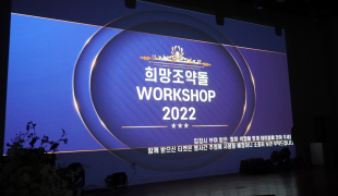 NGO 희망조약돌 임직원 워…