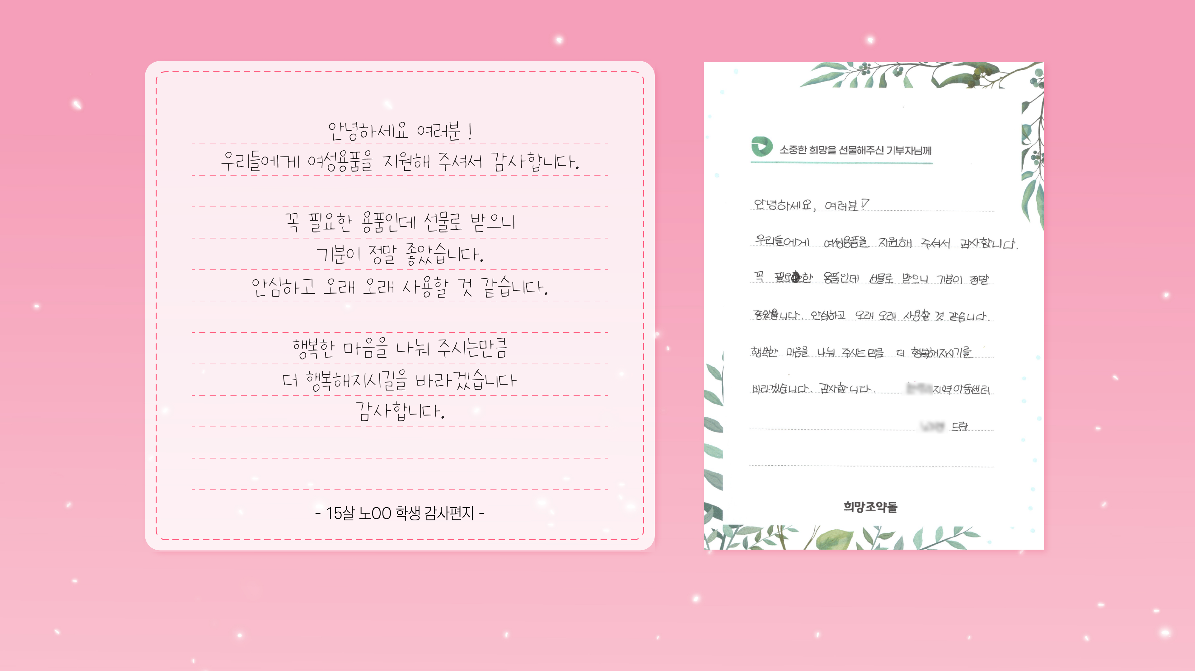 15살 노OO 학생의 손글씨 감사편지와 옮겨 적은 전문