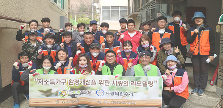 국내 취약거주환경 지원사업