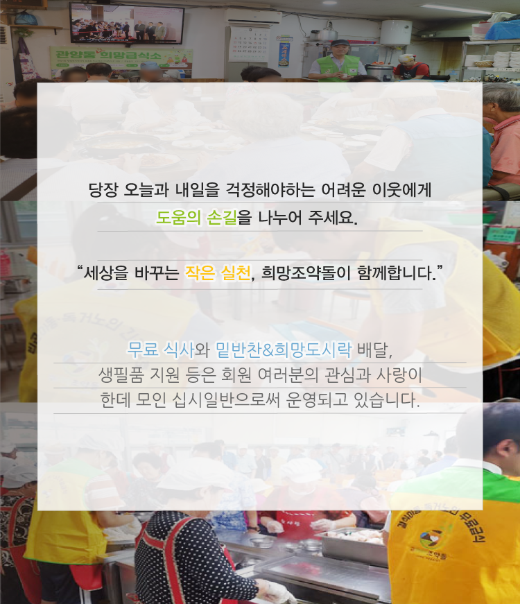 희망조약돌 희망급식소