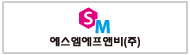 (주)에스엠에프앤비