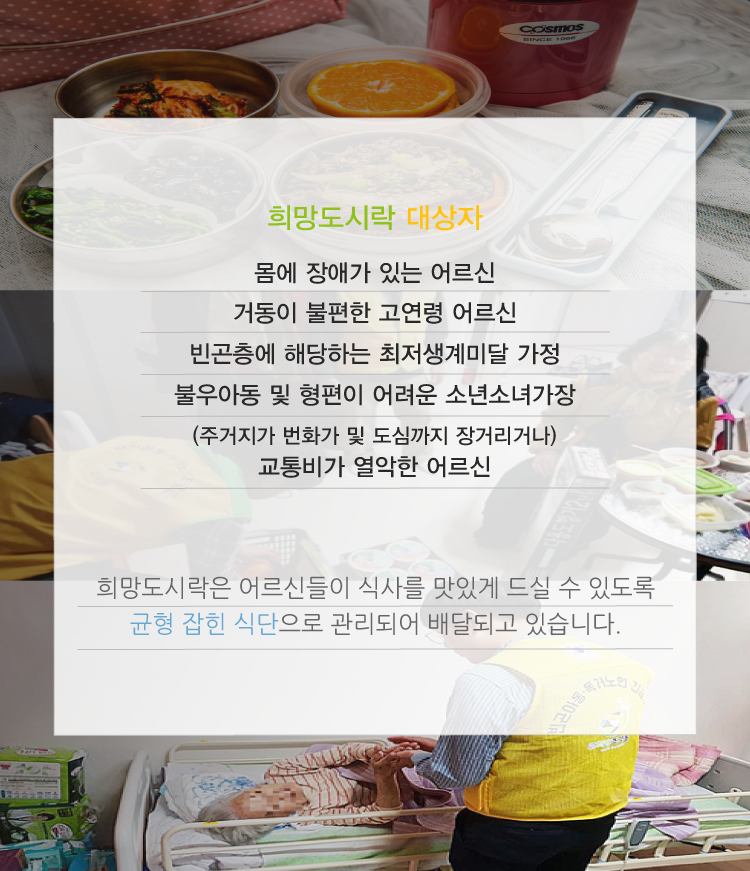 희망도시락 대상자